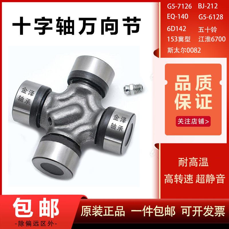 万向节 联轴器 十字节轴承 32X76 20X55 27X6H4 36X89 20X45 32*8 农机/农具/农膜 智慧农业系统 原图主图