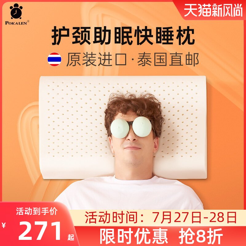 POKALEN乳胶枕头泰国原装进B口护颈椎天然橡胶枕头夏季进口乳胶枕