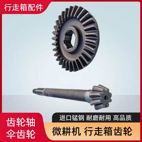 微耕机行走箱配件 170F 178F 186F 188NF行走伞齿轮 从动伞齿轮轴