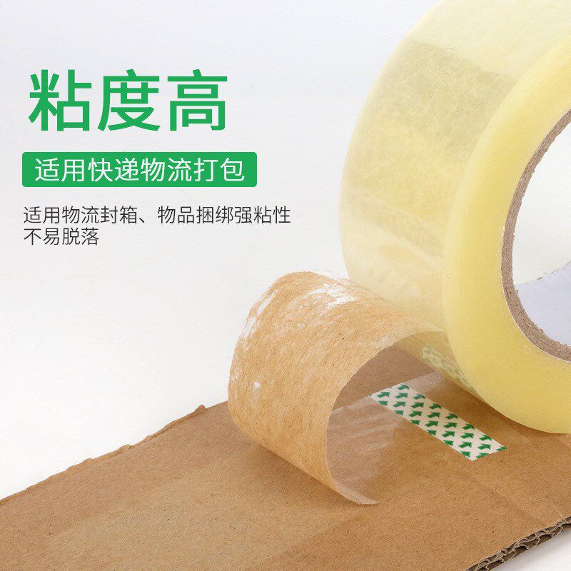 45mm2.0厚透明打包胶带封箱带淘宝快递包装胶带胶布胶带封口