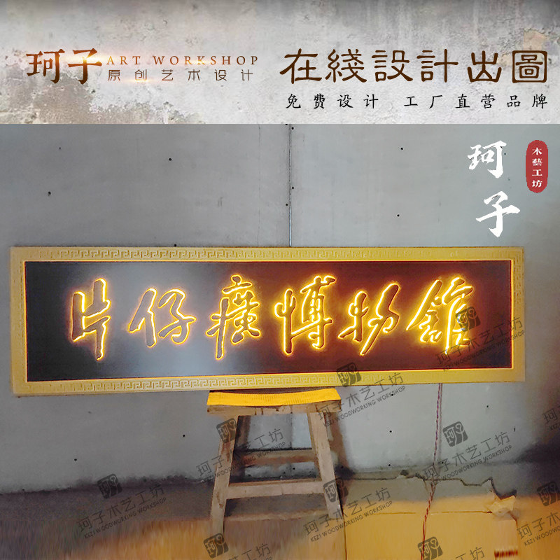实木牌匾定做木雕发光门头店招定制木艺刻字仿古雕刻对联做旧匾额