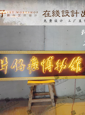 实木牌匾定做木雕发光门头店招定制木艺刻字仿古雕刻对联做旧匾额