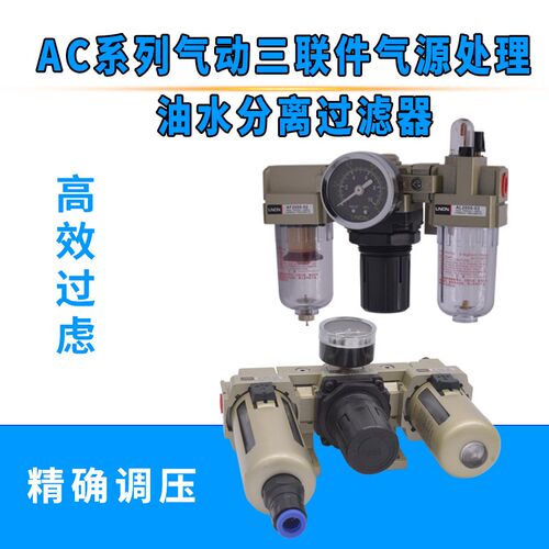气源三联件自动排水AC2000-02/AC3000-03/AC4000-04/AC5000-10/D