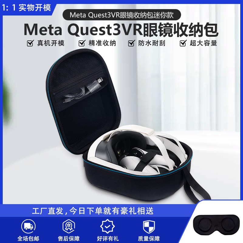 美灏迷你quest3收纳包Meta quest3多功能保护包VR标准头戴配件