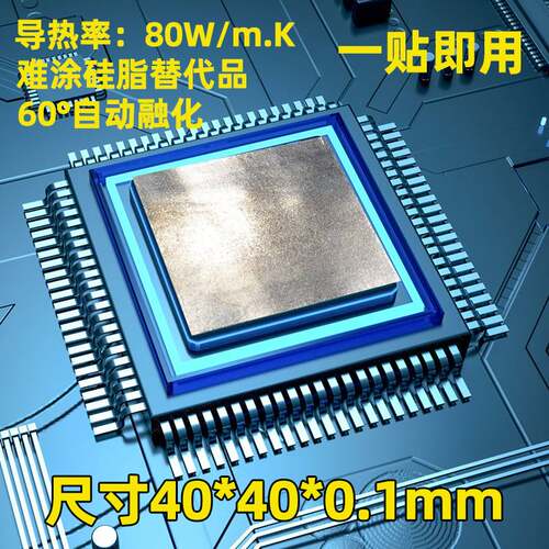 液态金属相变导热片l 不腐蚀铝片CPU显卡散热片导热硅脂膏液金硅