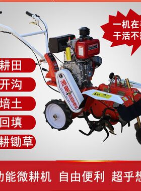 三山多功能四驱汽柴油小型耕地打田旋耕农用果园开沟培土机微耕机