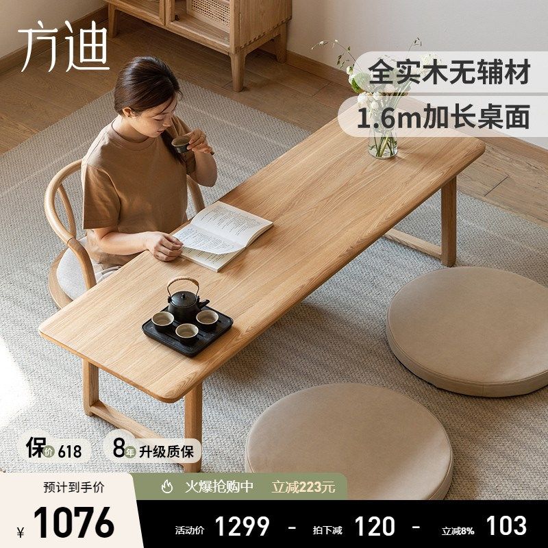 方迪实木茶桌客厅原木茶几家用现代简约长茶桌小户型榻榻米矮茶台,住宅家具,家用茶台/茶桌,淘宝优惠券,粉丝福利购,淘宝优惠卷