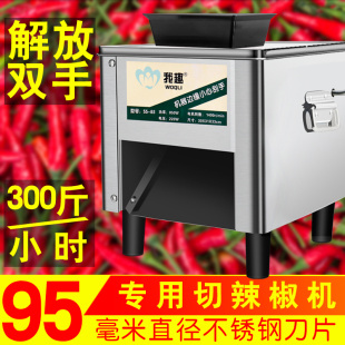 我趣专用切辣椒机打辣椒机商用电动绞辣椒机家用剁糟辣椒剪仿手工