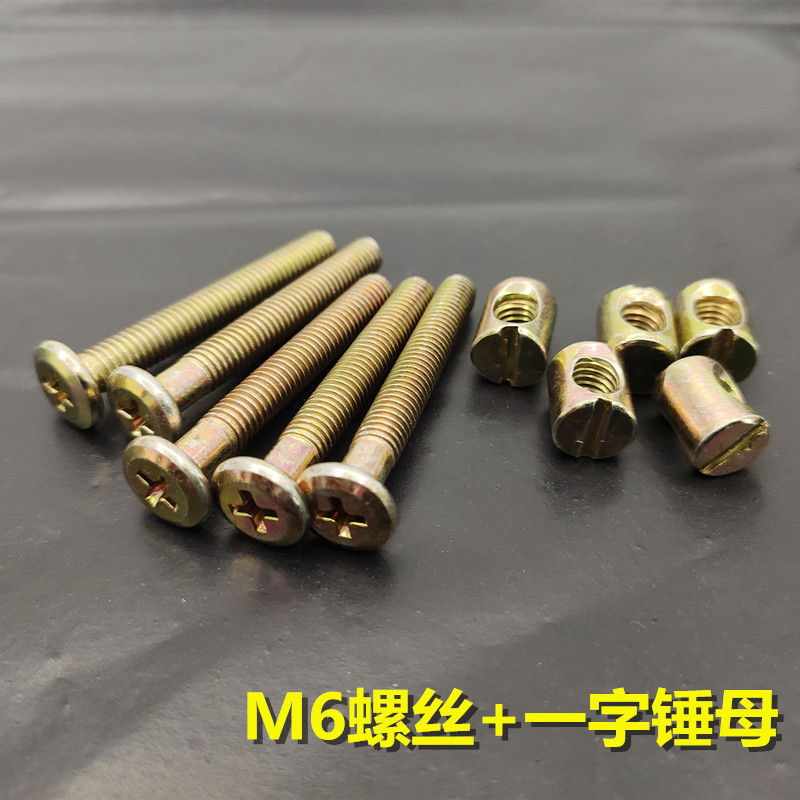 速发婴儿床螺丝配件家具柜木床椅子橱柜紧固钉五金件M6锤子螺母螺