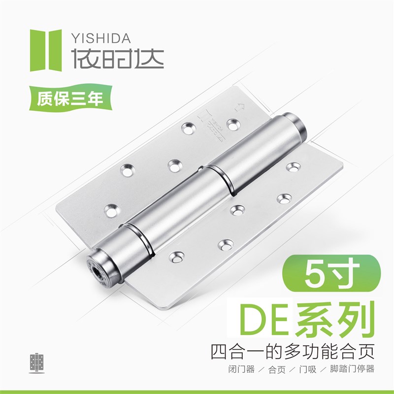 依时达五寸DE实木隐形门液压缓冲自动关闭静音闭门器铰链合页
