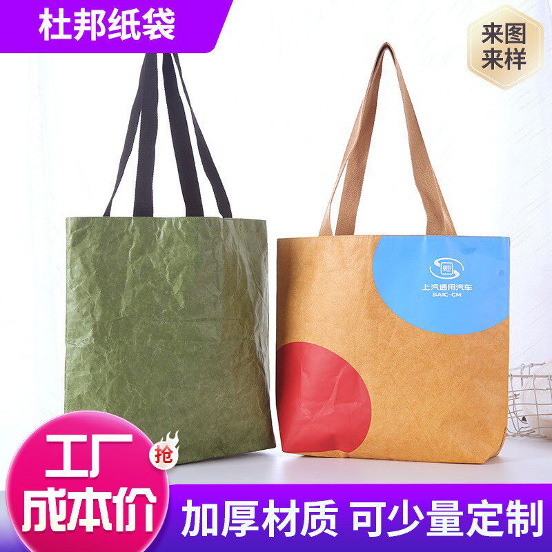 加急杜邦纸袋印longo可水洗环保托特包牛皮内衬网红单肩手提袋