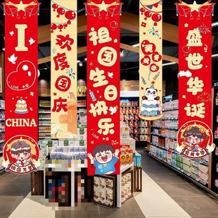 饰挂布条幅商场店铺超市幼儿园学校场景布置挂zb 国庆节活动氛围装