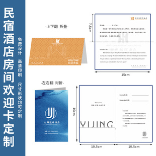 民宿酒店欢迎卡片定制酒店客房民宿入住致谢卡感谢信温馨提示祝福