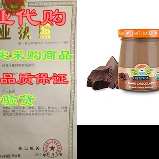 Pot French Dark Chocolate Based Pudding 极速Petit Plant