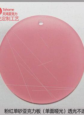 新均光板扩散板灯罩板红色磨砂亚克力板粉红单砂透光有机玻璃板厂