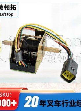电动叉车搬运车手柄加速器 国产手柄加速器1220-520008-0C