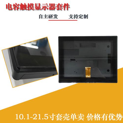 12/15/17/19寸一体嵌入式工业触摸屏显示器触摸屏套机壳套件工控