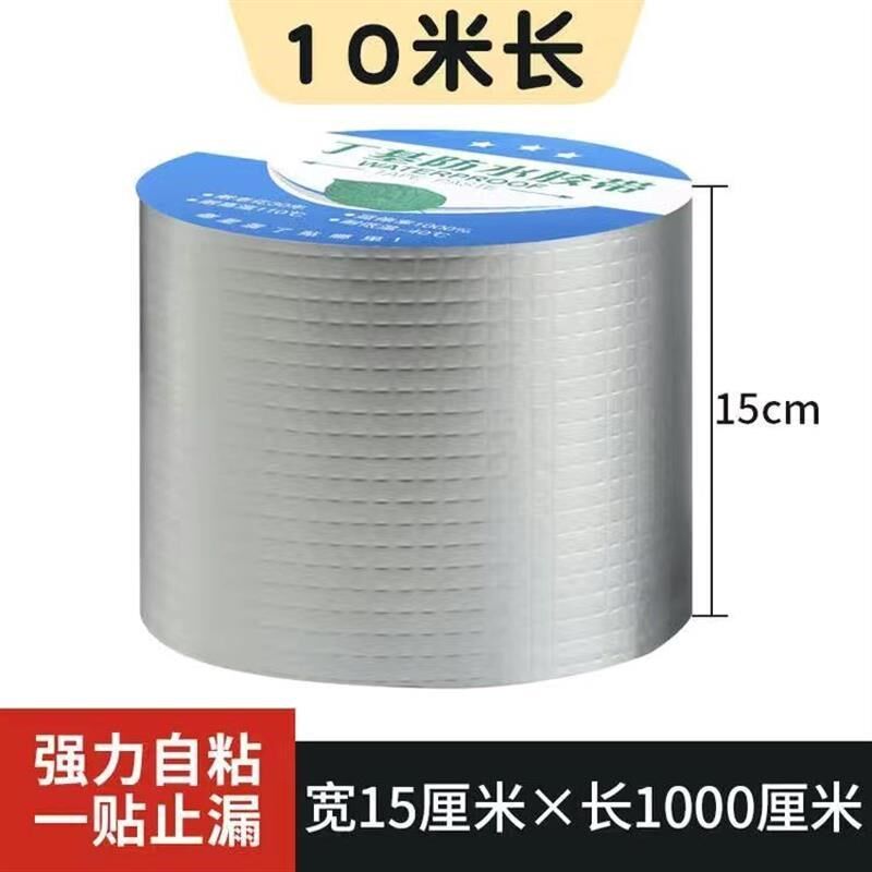 超厚卷材自粘丁基防水胶带屋顶裂缝补漏贴彩钢瓦阳光房防水新款