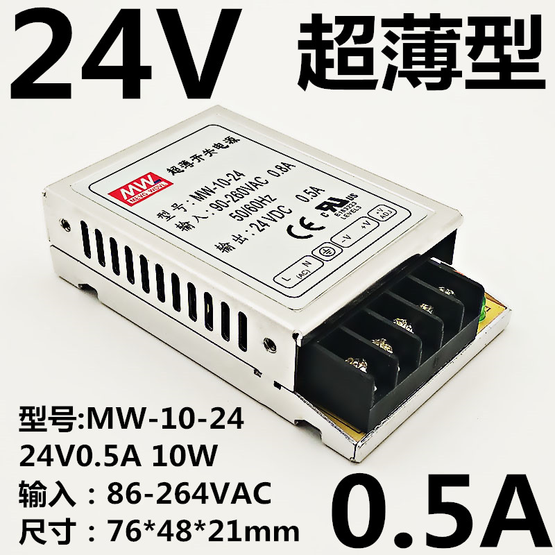 明纬开关电源24v直流监控220转5v12v36v超薄电源模块1A2A5A10A15A