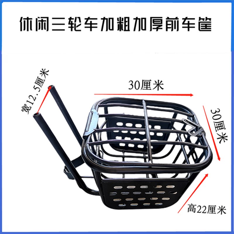 极速电动三轮自行车车筐菜篮子大车篮休闲三轮车通用烤漆加粗插筐