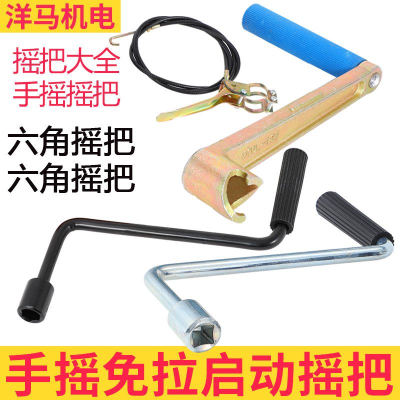 现货柴油机微耕机拖拉机配件手摇免拉启动器摇把摇柄拉线开关185