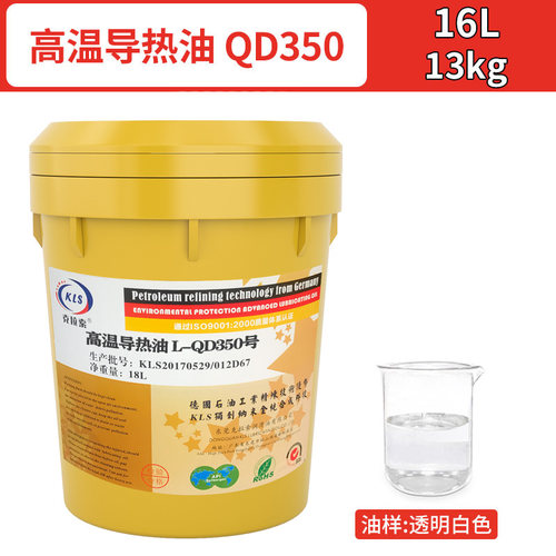 小众高货耐高温导热油320/350号反应釜300度夹层电锅炉模温机油大