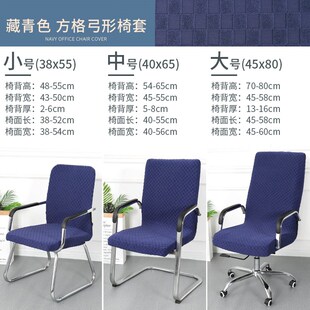 19EK弓形弹性皮椅子套罩老板椅座套黑色防N尘大号布料网吧电脑椅