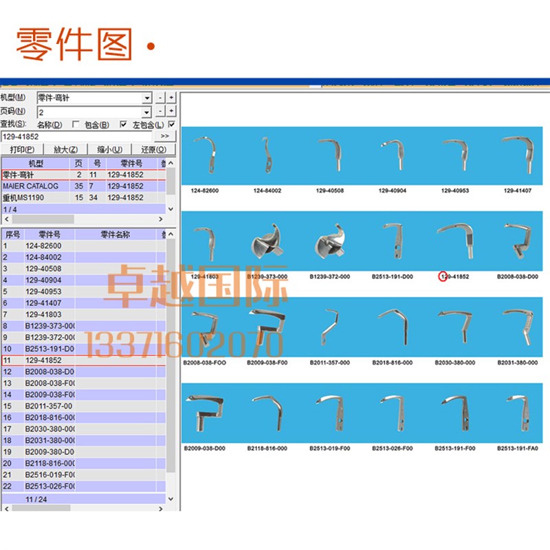 推荐优质 1190 埋夹机 曲腕 弯针 129-41852 129-40953新品 配件 居家布艺 其他/配件/DIY/缝纫 原图主图