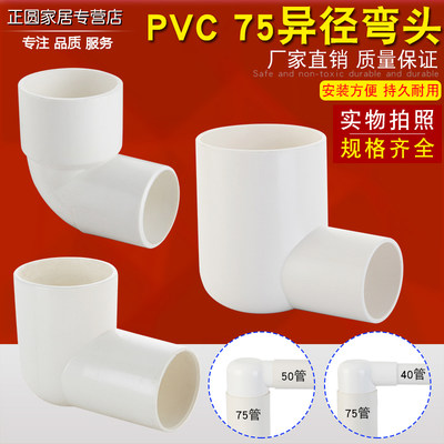 PVC75管卫生间阳台下水圆管移位异径变径弯头内插50管地漏移位弯