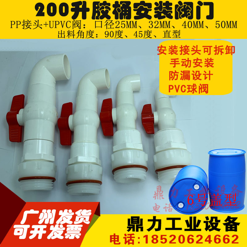 200L塑料桶阀门胶桶PVC放料阀倒料放料龙头放料器油桶阀门