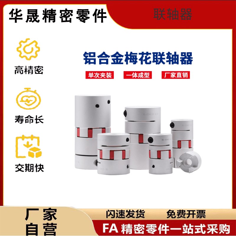 替代怡合达联轴器 DBJ52-D34-d6-e6 d8-e8 d10-e10 d12-e12 d14-