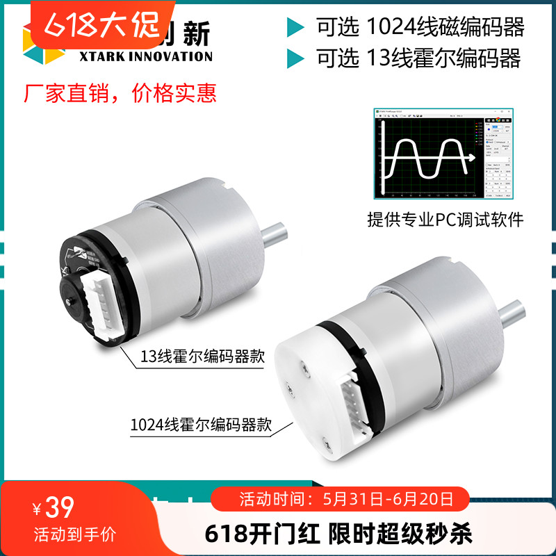 520直流减速编码器电机1024线码盘ROS机器人智能小车平衡车工训赛