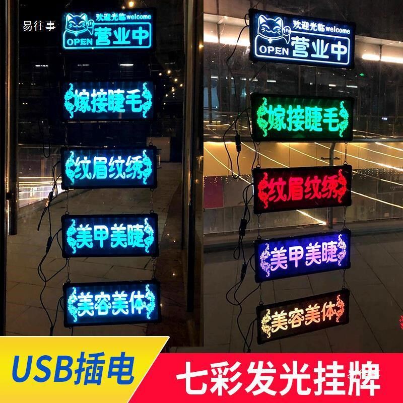 正常营业挂牌发光闪光发光欢迎光临挂牌正在悬挂门牌双面挂的夜光
