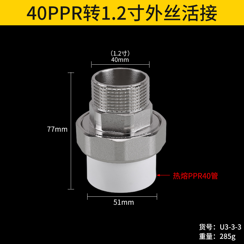 40PPR转外丝内丝活接1/2寸外丝内丝直通50/63/75热熔水管直接接头