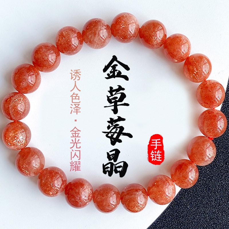天然满籽金草莓晶手链橙红金沙太阳日光石手串情侣款水晶饰品礼物