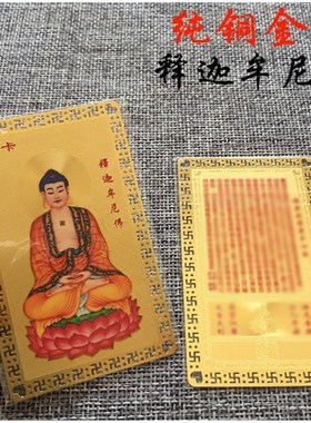 南海观音菩萨地藏王佛像金属佛卡 平安护身卡Q片 金卡 随身携带