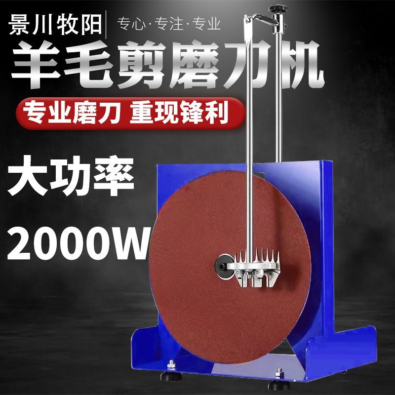 23景川牧阳电动羊毛剪磨刀机羊B毛电推剪磨刀器砂纸磨刀片机器刀