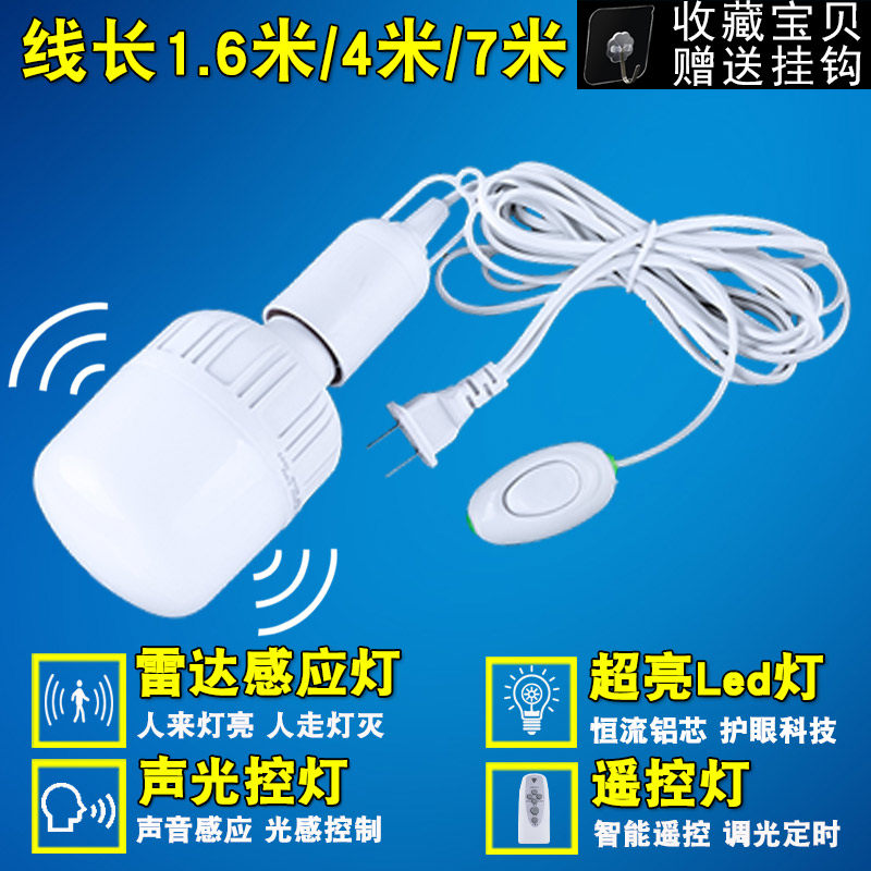 新品悬吊LED灯带线节能灯雷达微波感应插头声光控插座灯泡遥控带