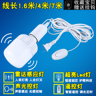 新品悬吊LED灯带线节能灯雷达微波感应插头声光控插座灯泡遥控带