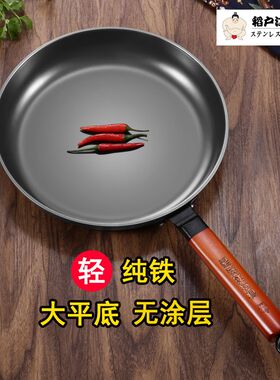 日式煎锅大平底锅纯铁锅无涂层不粘不锈老人女用轻户外鸡蛋饼早餐