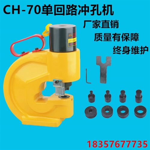 CH-70液压冲孔机 角钢打眼机  冲孔机  打孔机 穿眼机 压孔器