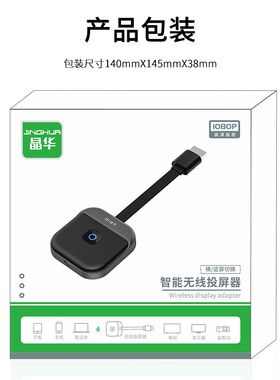 晶华无线投屏器外置天线支持横竖屏切换高清I1080P手机接电视 厂