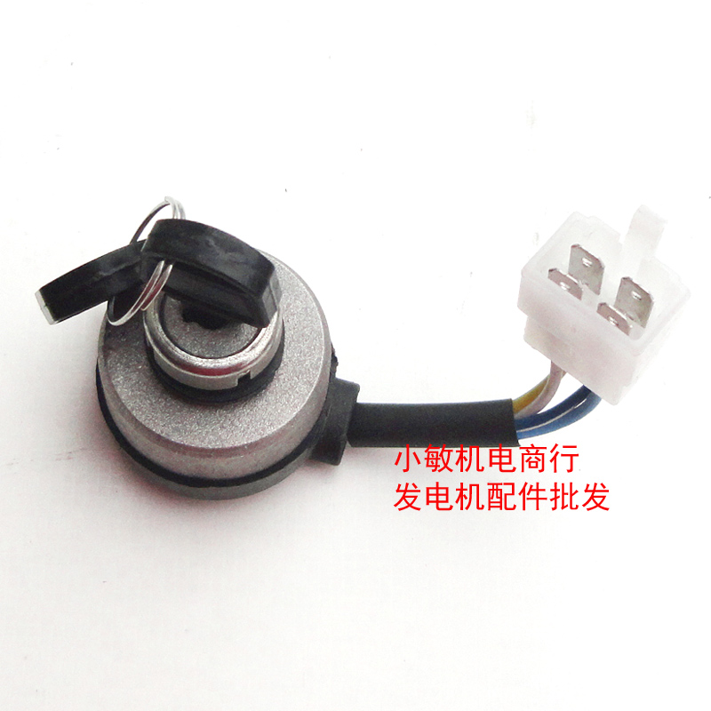 直销新品汽油发电机配件2KW3KW电门锁 B汽油机168F 170F GX160启