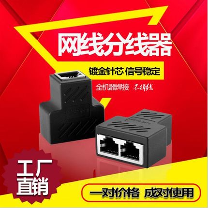 急速发货网线分线器集线网络一分二同时上网 家用IPTV宽带RJ45三