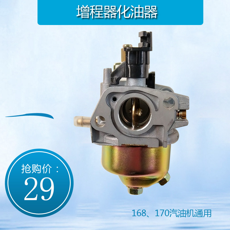小众高货电动车增程器化油器168170汽油机通用手动自动油门双步进
