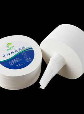 中心抽大卷纸宽13cm大盘纸厕所中心抽取式卫生纸卷纸一次一张省纸