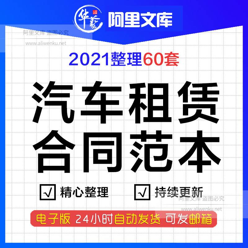 公司个人汽车g超级跑车租赁合同模板婚车旅游客车货车大巴车小