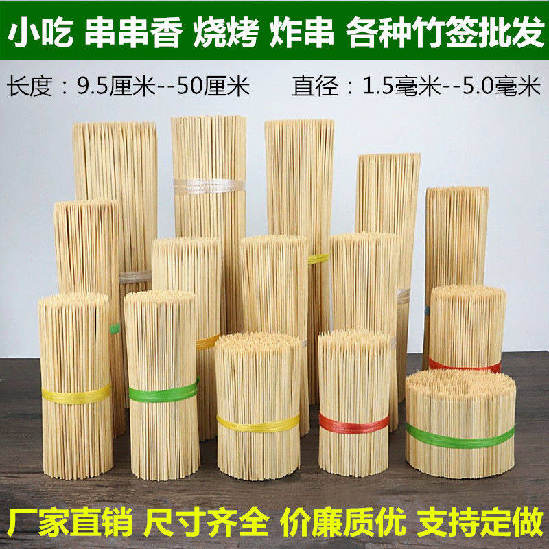 新品竹签酱香饼鸡柳短小签u子串串香羊肉串烧烤签子糖葫芦薯塔工