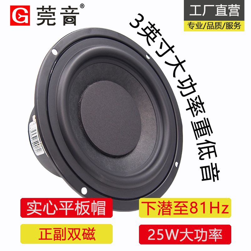莞音 低音喇叭 3寸4寸5寸重低音喇叭3寸喇叭hifi发烧低音炮喇叭