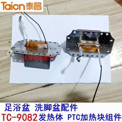 2脚盆 足浴盆配i件TC-908泡 08AJ8B1发热热TC-Y8088发体加